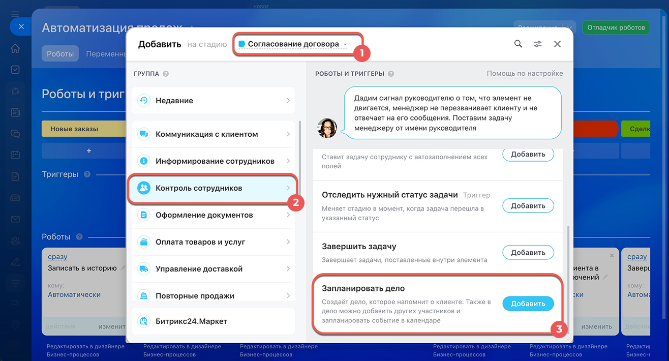 Интерфейс Битрикс24