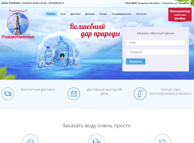 Сайт компании минеральная вода «Рождественская»