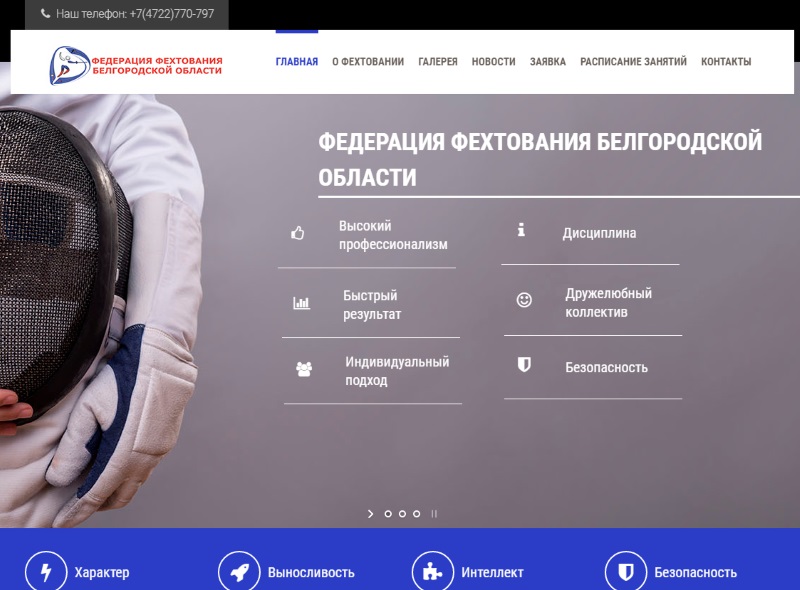 Сайт федерации фехтования Белгородской области