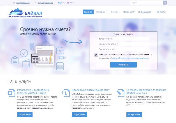 Сайт центр квалифицированной помощи «Байкал»