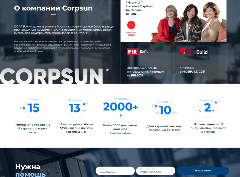 Редизайн сайта компании Corpsun