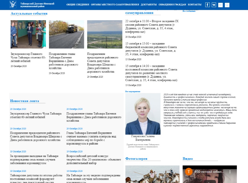 Официальный портал Таймырского Долгано-Ненецкого района