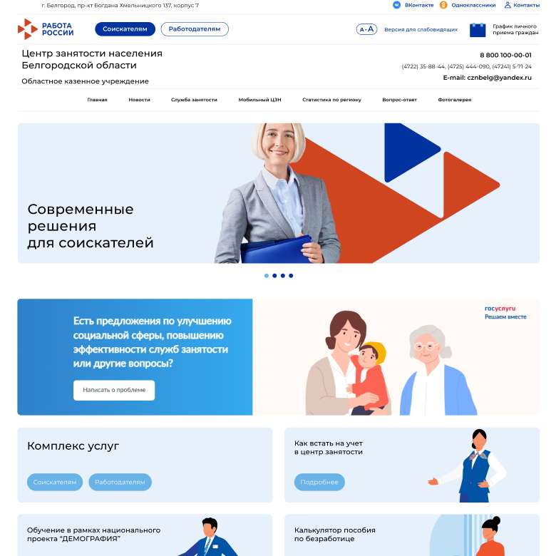 Сайт центра занятости населения Белгородской области
