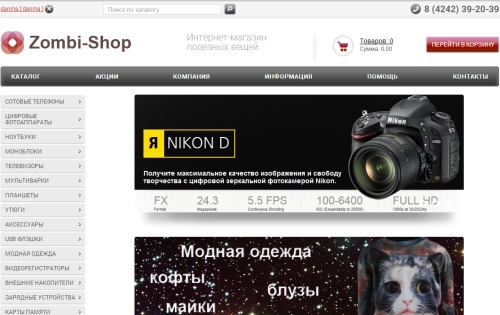 Интернет-магазин Zombi-Shop (Южно-Сахалинск)
