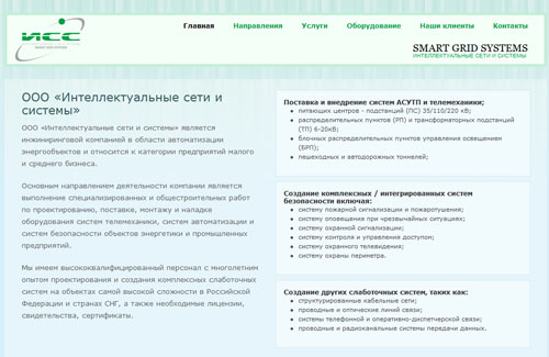 Сайт компании ООО «Интеллектуальные сети и системы» (Москва)