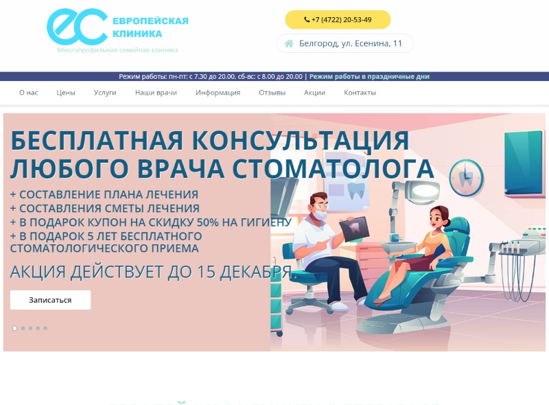Сайт Европейской клиники