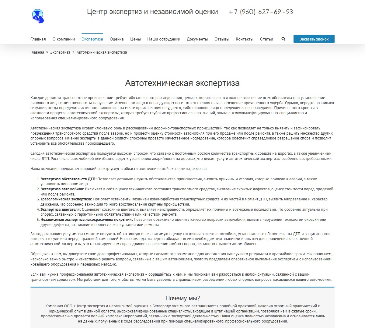 Сайт центра судебных экспертиз и независимой оценки