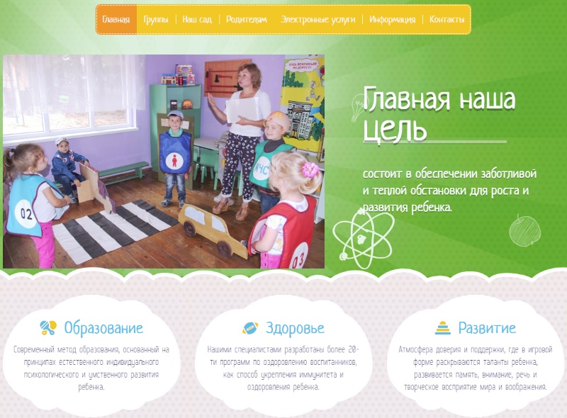 Сайт детского сада №70