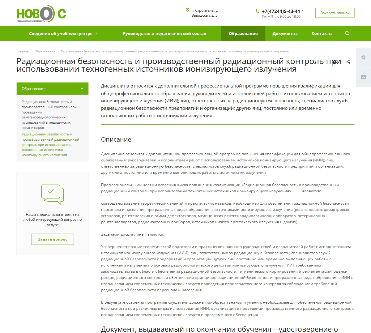 Сайт компании