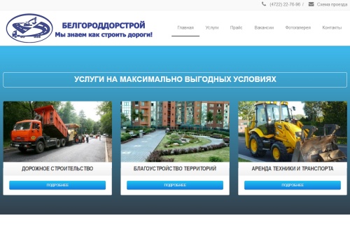 Сайт компании "БелгородДорСтрой"