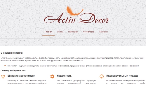 Сайт компании "Activ Decor"