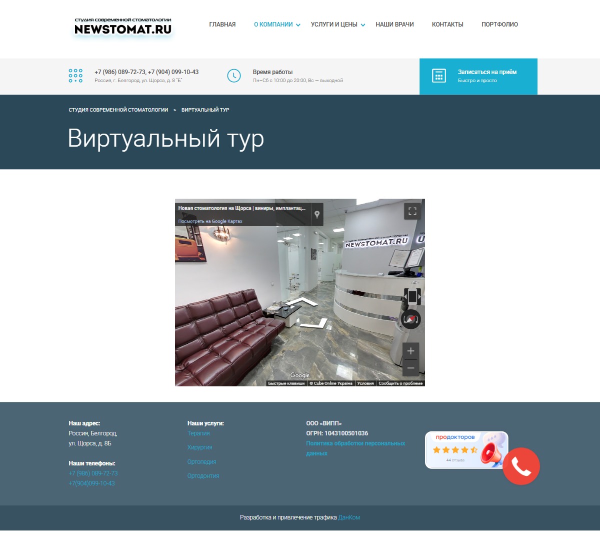 Сайт студии современной стоматологии