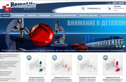 Интернет-магазин HemaLife (Москва)