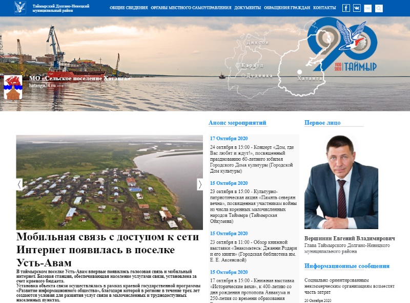 Официальный портал Таймырского Долгано-Ненецкого района