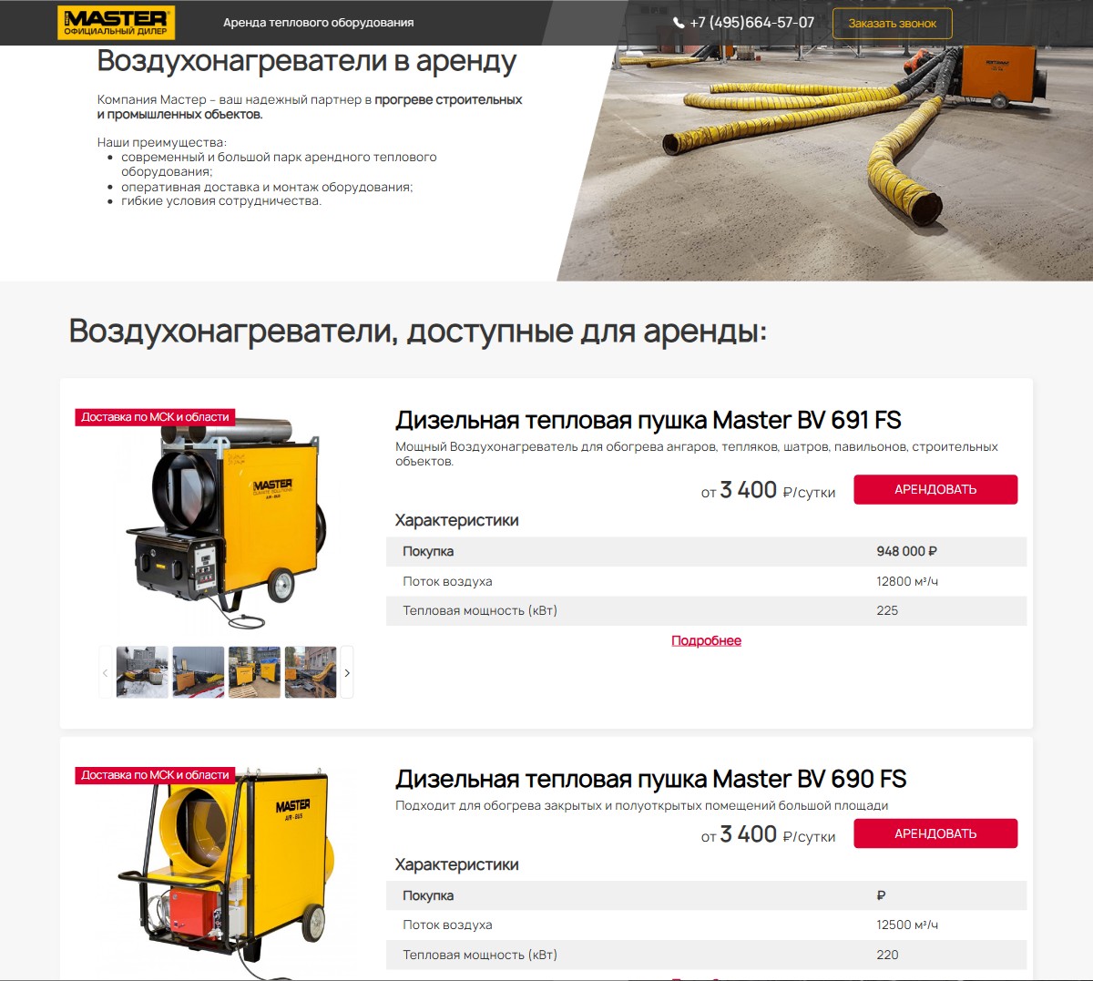 Сайт аренды воздухонагревателей «Мастер» — каталог на главной