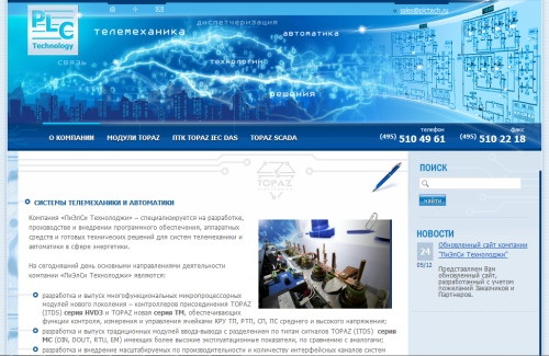 Редизайн сайта компании «ПиЭлСи Технолоджи» (Москва)