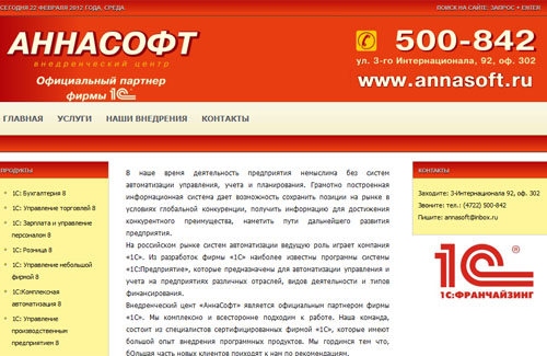 Сайт компании “АннаСофт”
