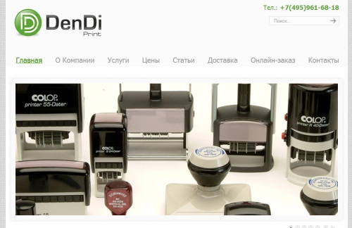 Сайт компании "DenDi" (Москва)