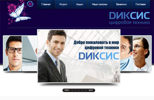 Сайт компании “Диксис”