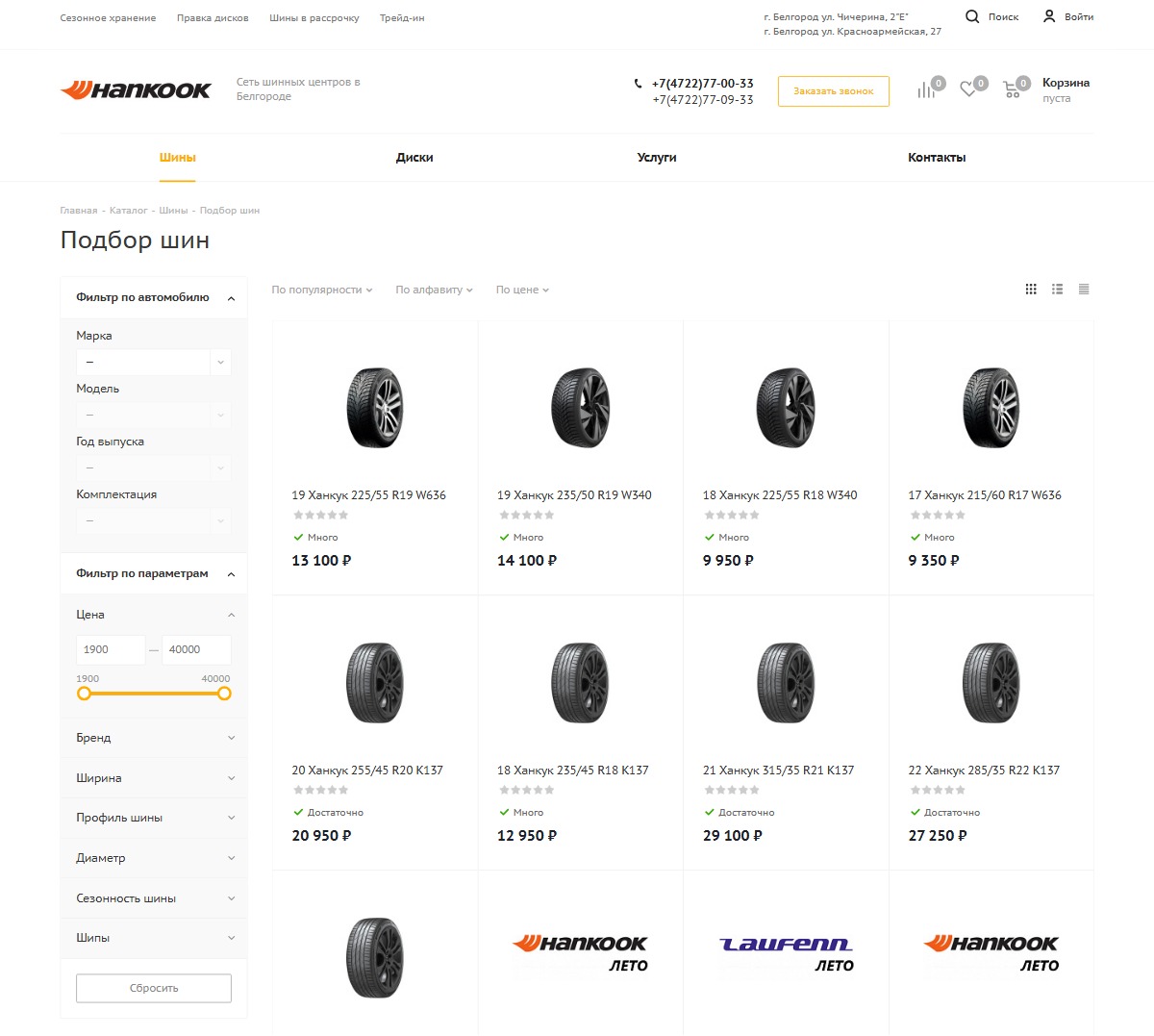 Интернет-магазин компании