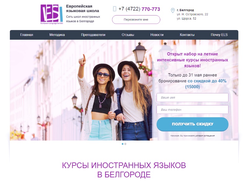 Сайт европейской языковой школы