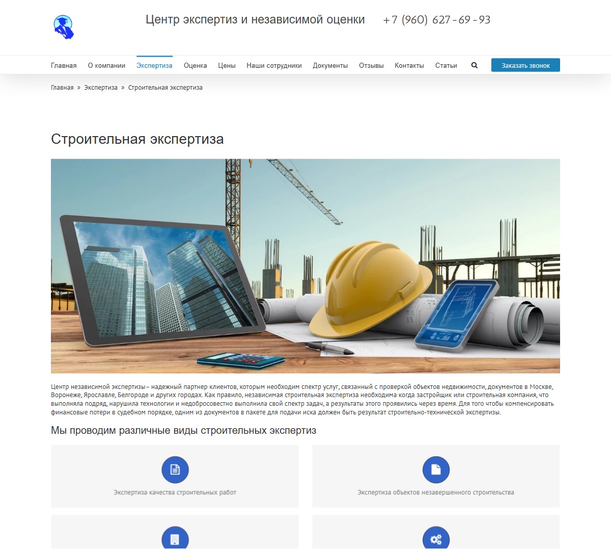 Сайт центра судебных экспертиз и независимой оценки
