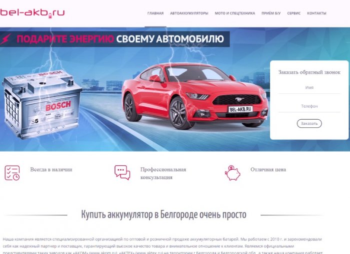 Сайт bel-akb.ru