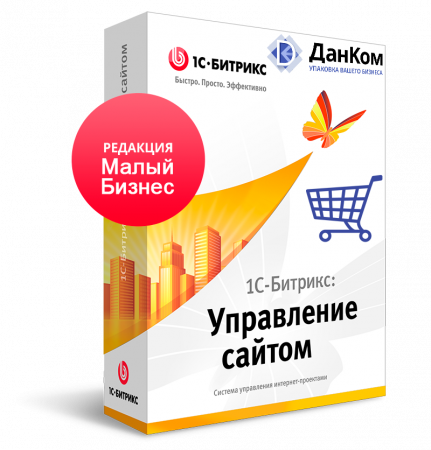 1С-Битрикс: Управление сайтом - Малый Бизнес (Продление)