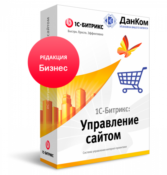 1С-Битрикс: Управление сайтом - Бизнес (Продление)