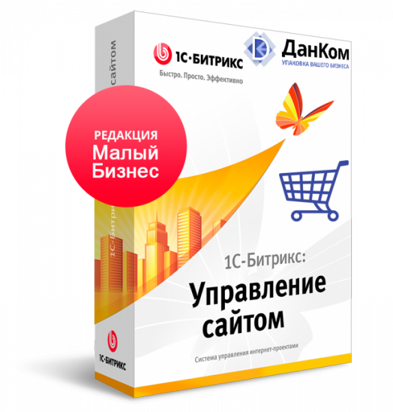 1С-Битрикс: Управление сайтом - Малый Бизнес (Продление)