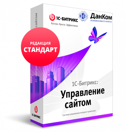 1С-Битрикс: Управление сайтом - Стандарт (Продление)